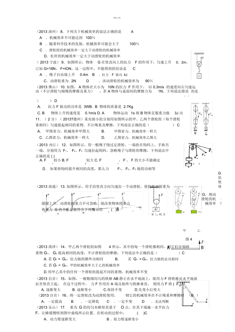 简单机械和功练习题.docx_第2页