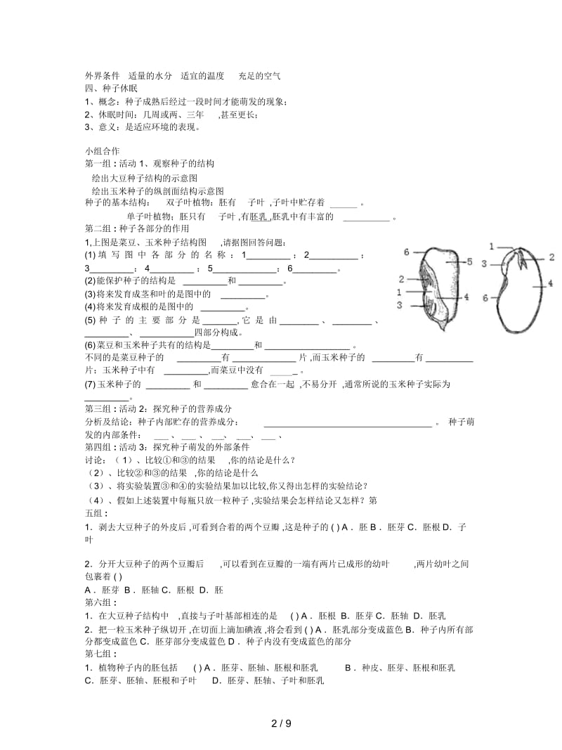 北师大版七上第6章《绿色开花植物的生活史》学案.docx_第2页