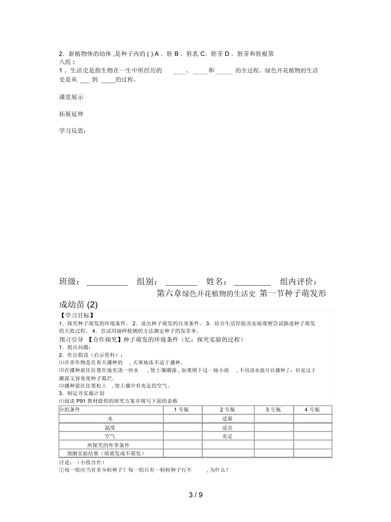 北师大版七上第6章《绿色开花植物的生活史》学案.docx_第3页