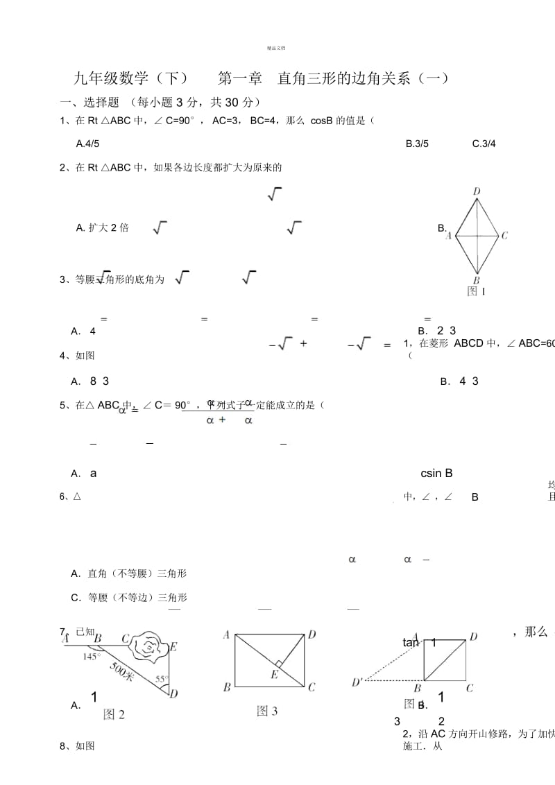 北师大版九年级数学下册第一章测试题.docx_第1页