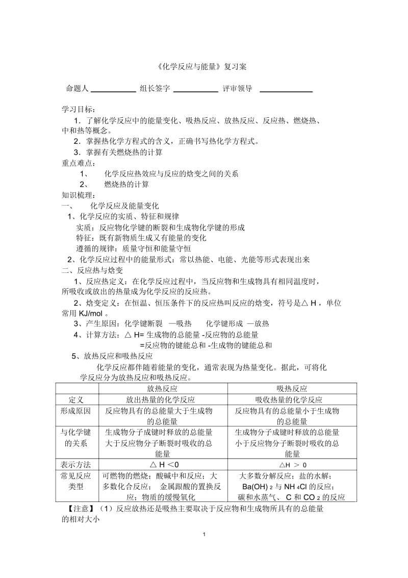 化学反应与能量知识点总结.docx_第1页