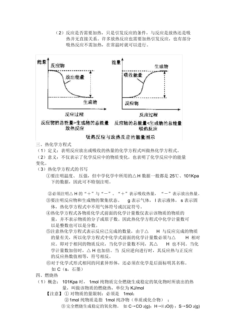 化学反应与能量知识点总结.docx_第2页