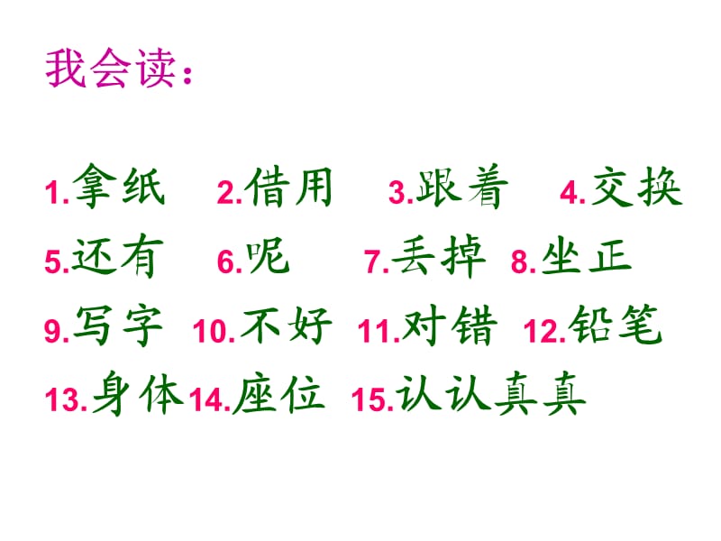 新北师大版一年级语文下册《七单元 认真丁丁写字》优质课课件_24.ppt_第2页