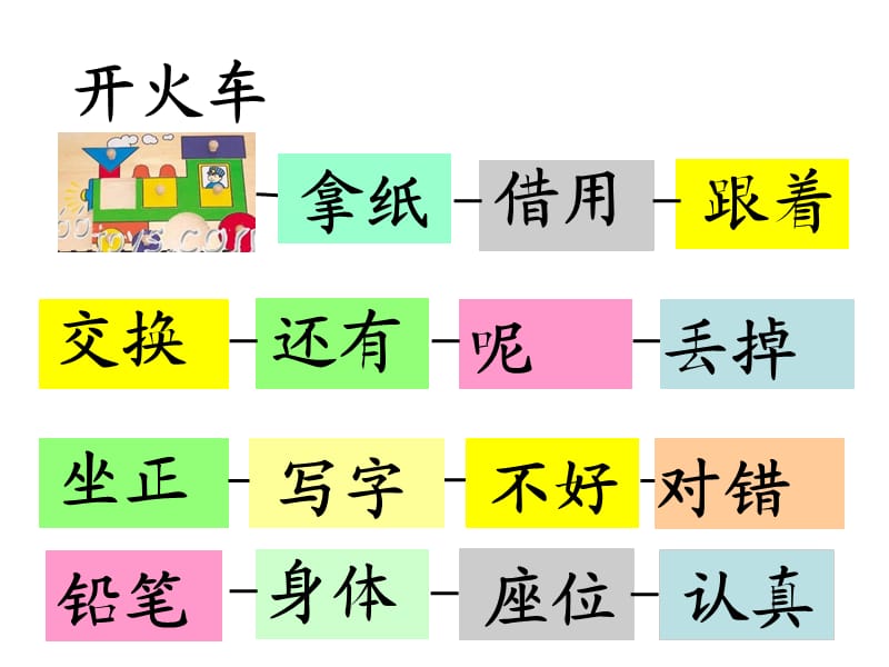 新北师大版一年级语文下册《七单元 认真丁丁写字》优质课课件_24.ppt_第3页