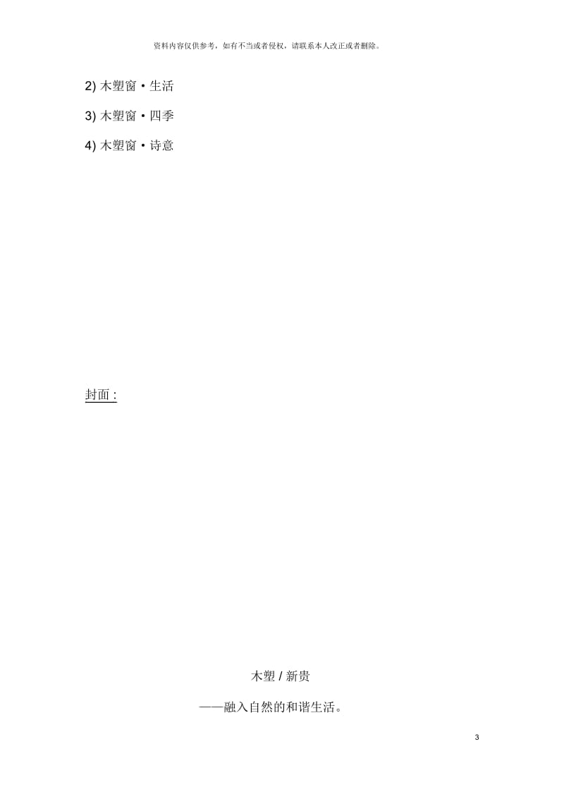 广森木业画册策划文案.docx_第3页
