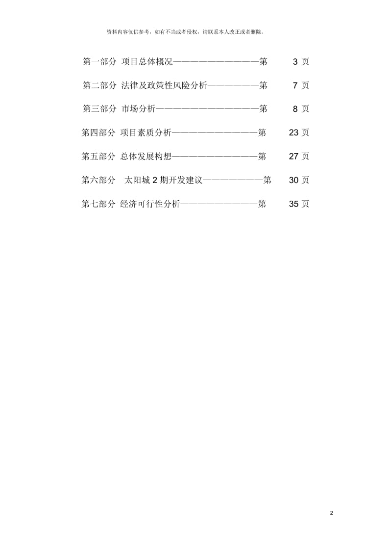 顺驰太阳城策划全案.docx_第2页