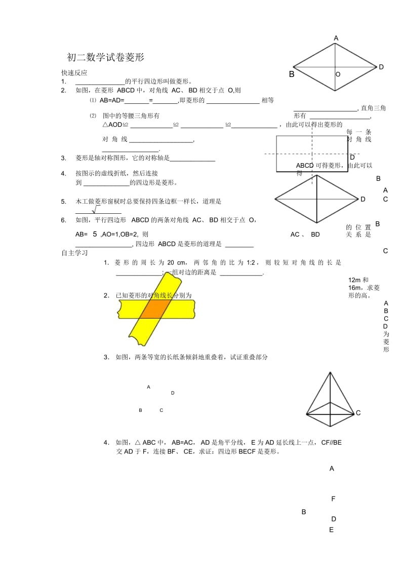 初二数学试卷菱形.docx_第1页