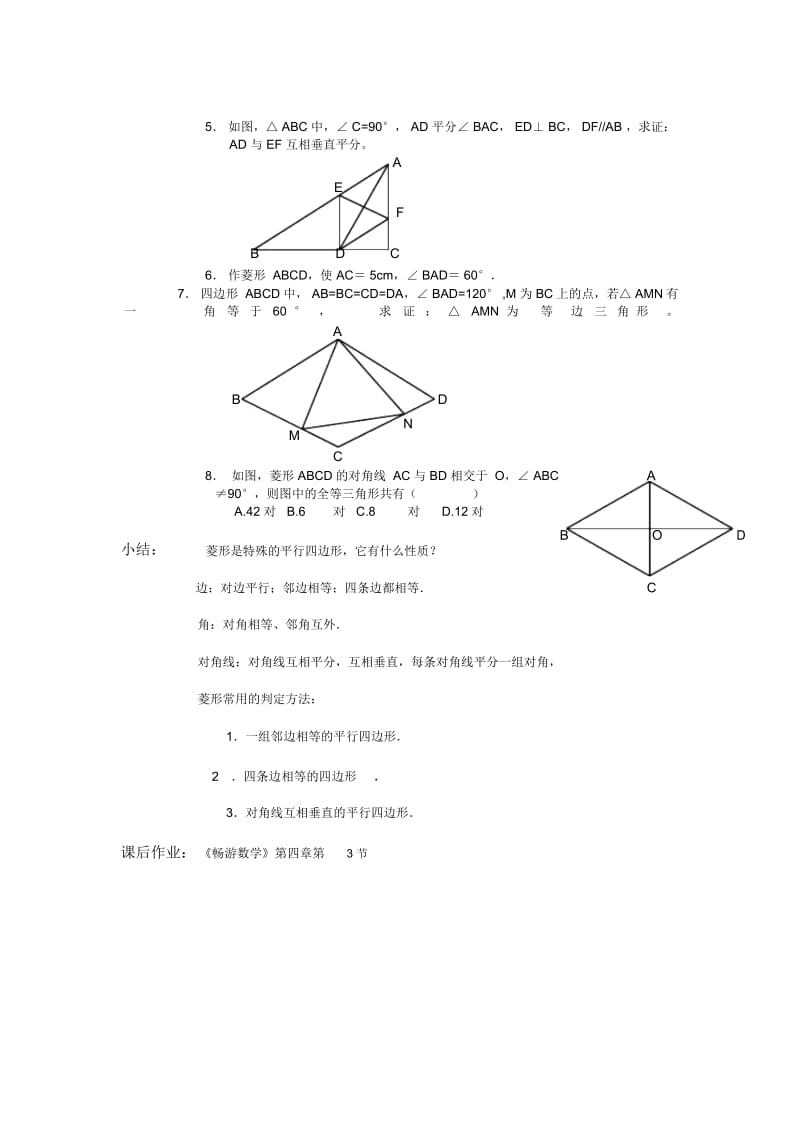 初二数学试卷菱形.docx_第2页