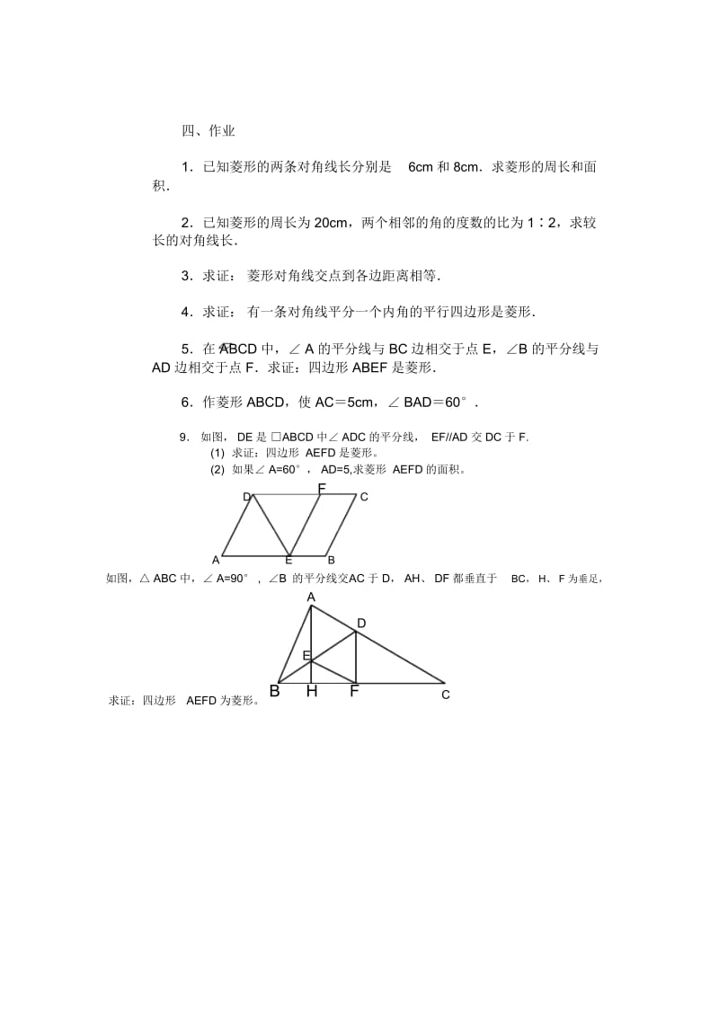 初二数学试卷菱形.docx_第3页