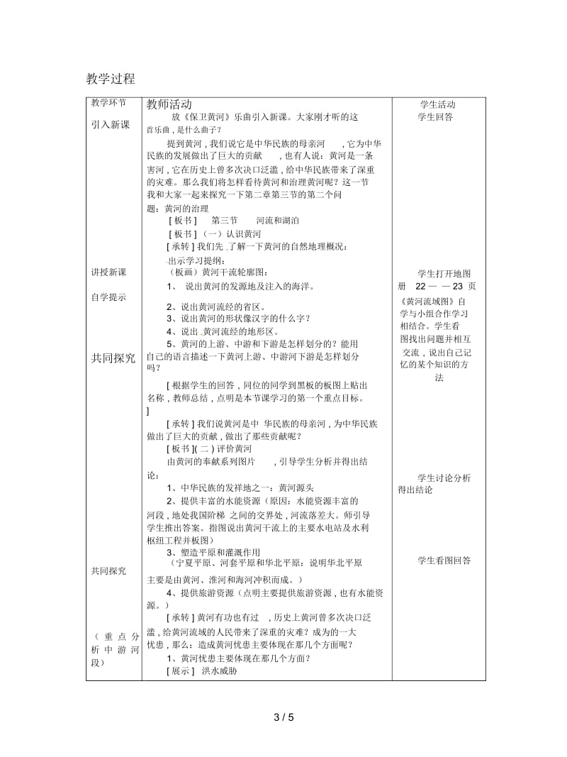 地理八上第2章第三节《河流和湖泊》教案2.docx_第3页