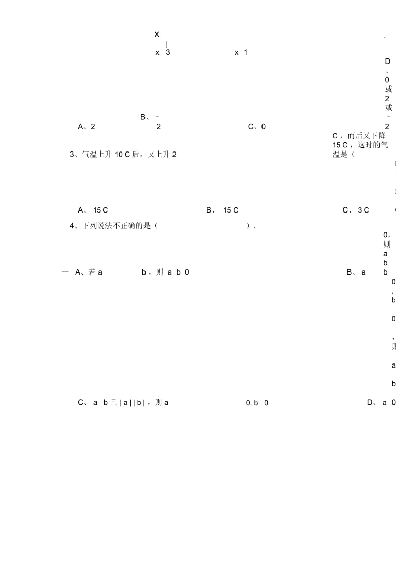 华师版七年级数学有理数测试卷4华师大版.docx_第2页
