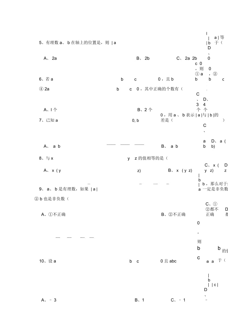 华师版七年级数学有理数测试卷4华师大版.docx_第3页