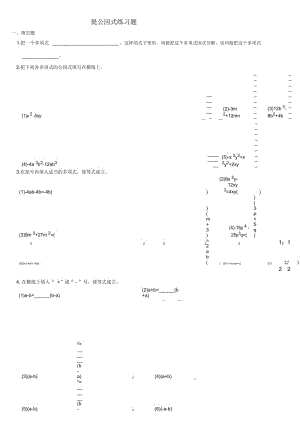 初一提公因式练习题.docx