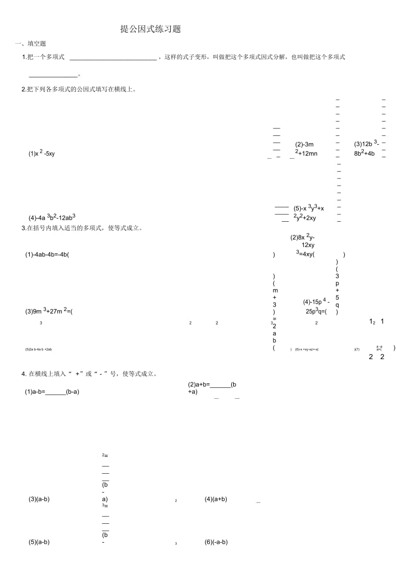 初一提公因式练习题.docx_第1页