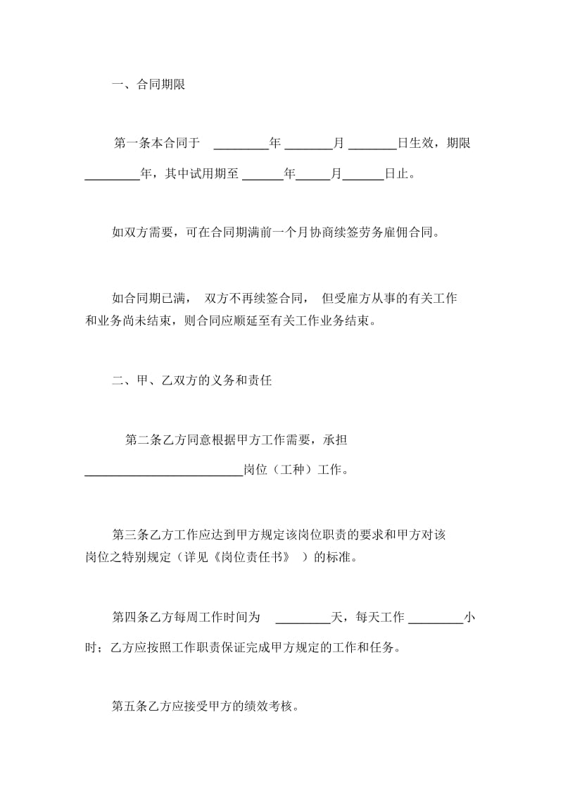 xxx年员工劳动合同书范本下载.docx_第3页