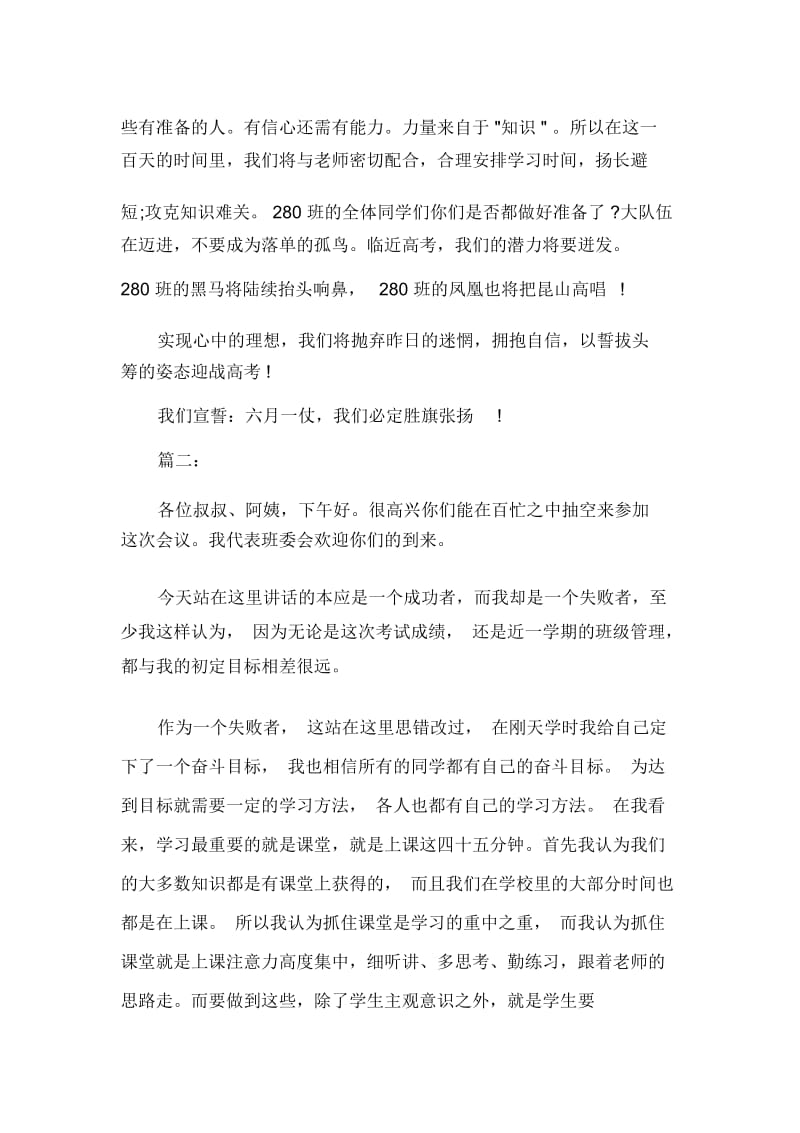 发言稿家长会学生发言稿小学.docx_第2页