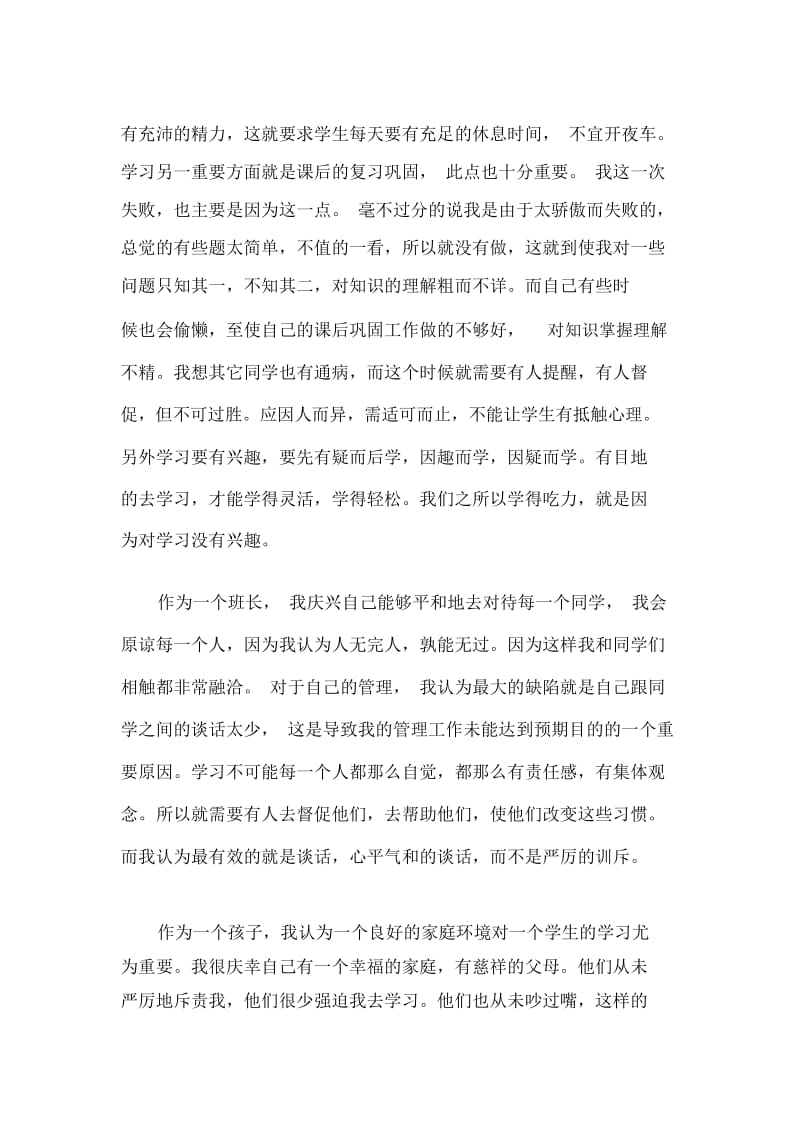 发言稿家长会学生发言稿小学.docx_第3页