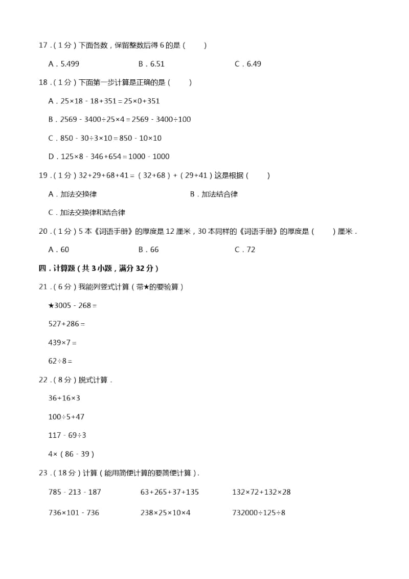 四年级数学下册期中试卷30.docx_第2页