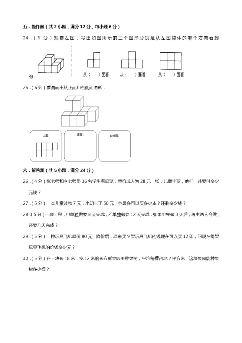 四年级数学下册期中试卷30.docx_第3页