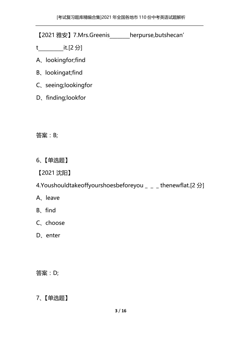 [考试复习题库精编合集]2021年全国各地市110份中考英语试题解析版汇编之一单项选择——动词辨析1.docx_第3页