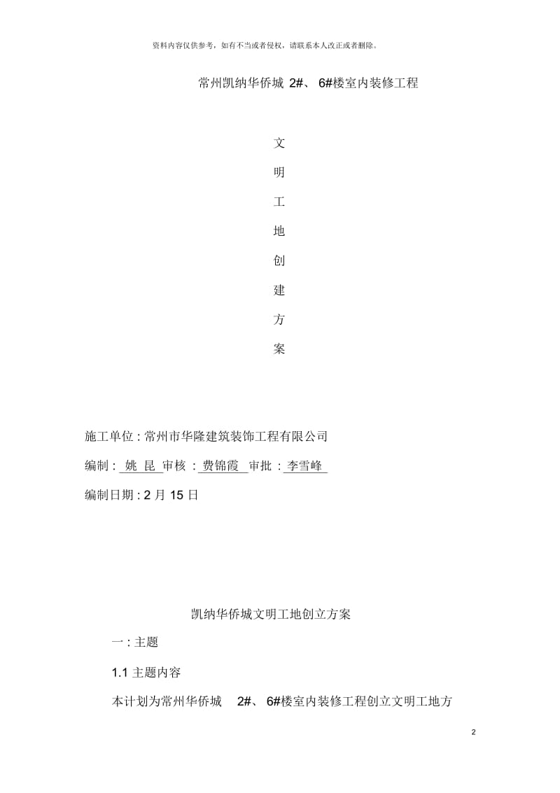 文明工地创建方案.docx_第2页