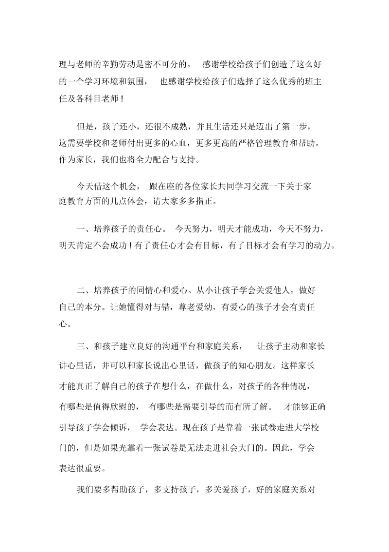 发言稿家长会学生发言稿小学六年级.docx_第2页