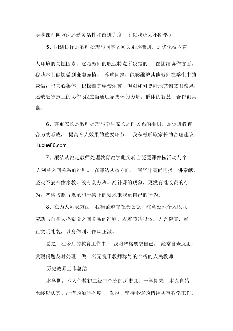 历史老师工作总结历史教师工作总结.docx_第2页