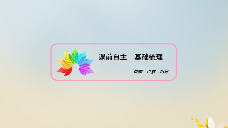 2020年高中历史 第六单元 现代世界的科技与文化 第27课 新中国的科技成就课件 岳麓版必修3.ppt_第3页