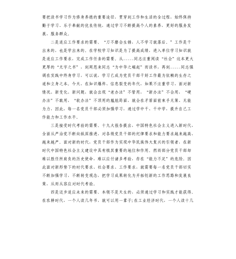 乡镇主题党日党课讲稿.docx_第2页