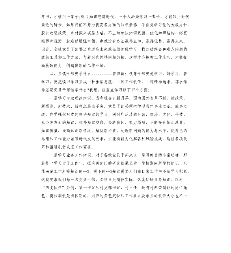 乡镇主题党日党课讲稿.docx_第3页