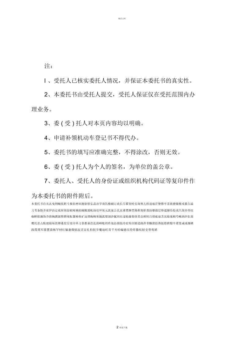 单位车辆年审委托书.docx_第2页