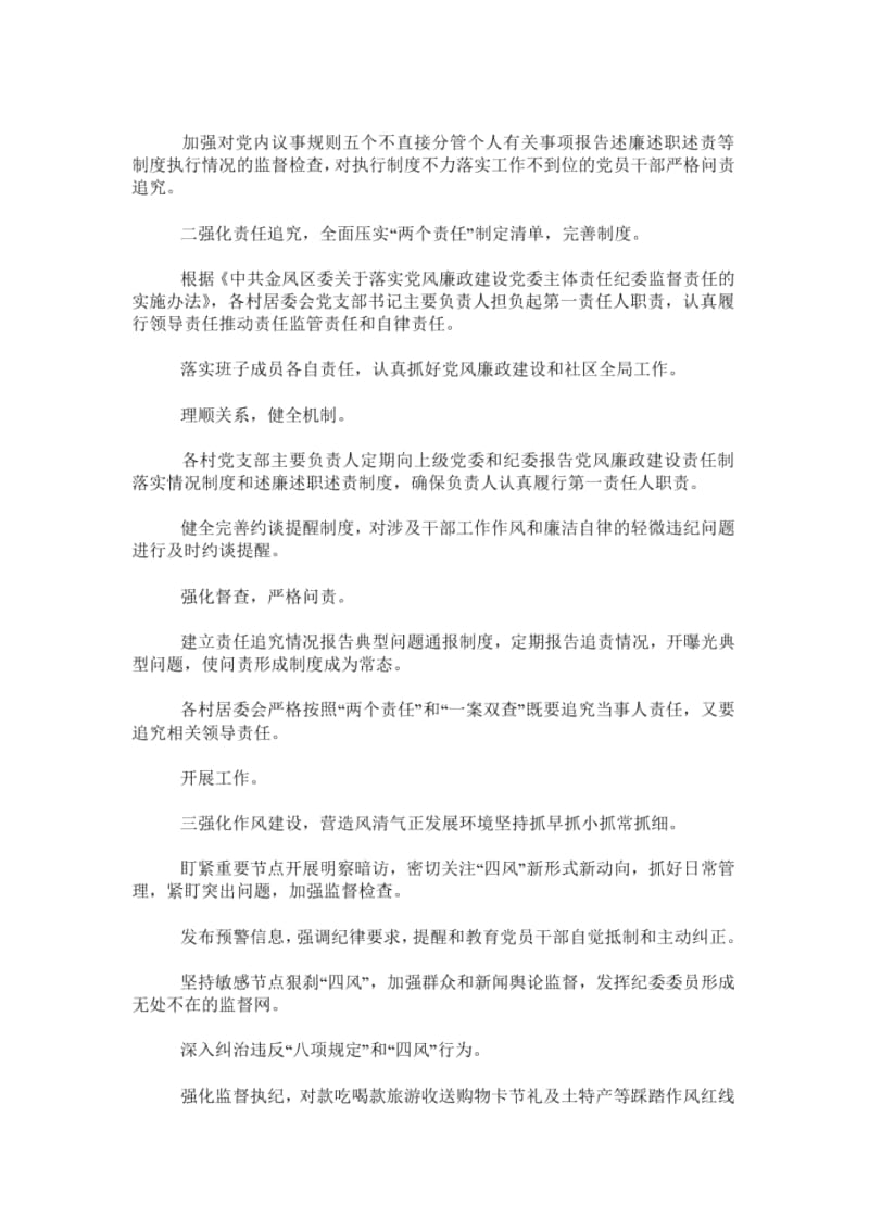 xxx年街道办事处纪检监察工作要点.docx_第2页