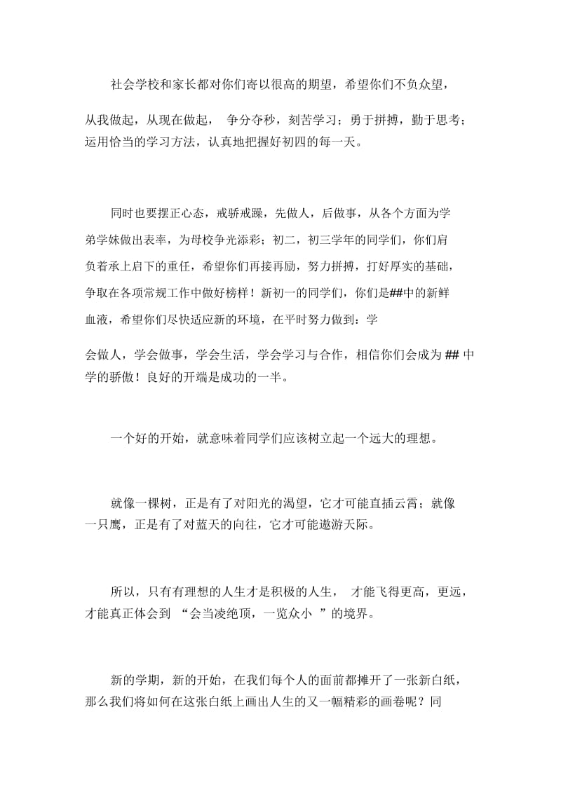 xxx年9月1日开学式教师代表讲话稿.docx_第2页