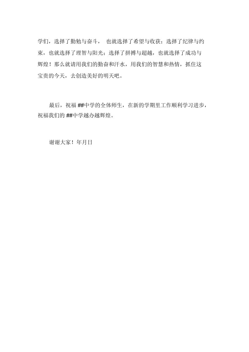 xxx年9月1日开学式教师代表讲话稿.docx_第3页