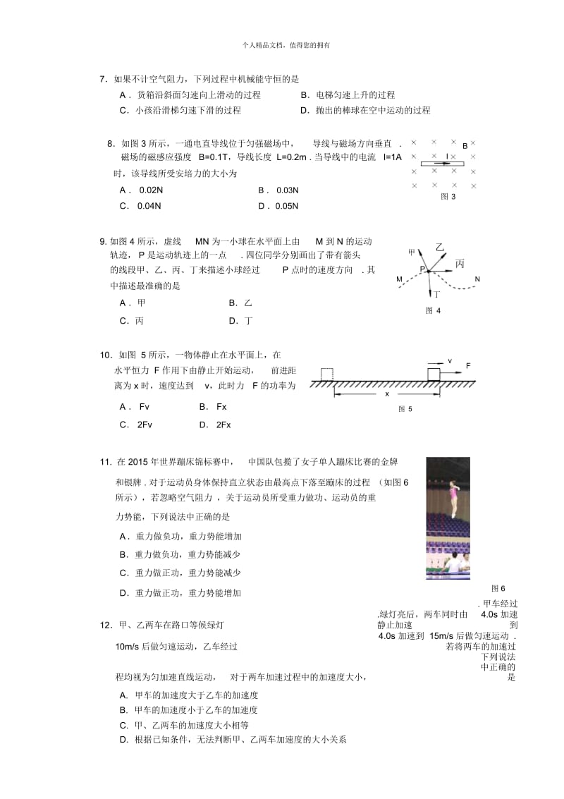 北京市春季普通高中会考.docx_第3页