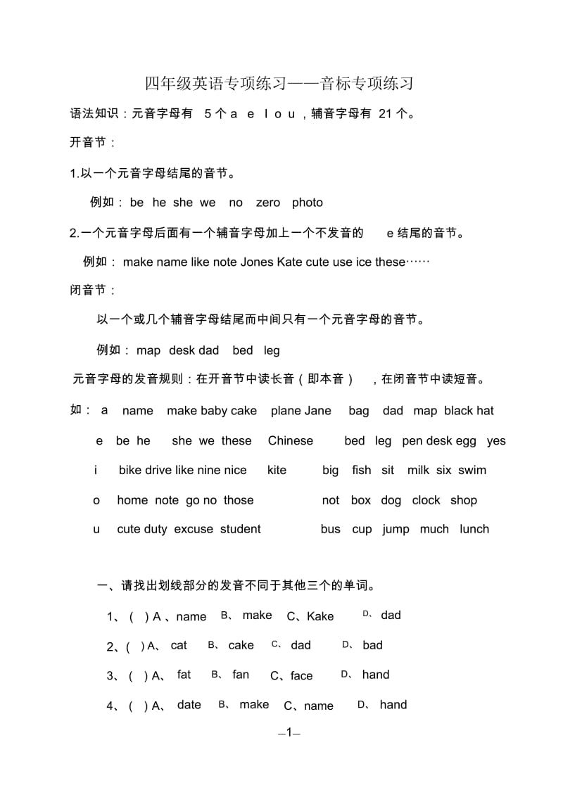 四年级英语专项练习.docx_第1页