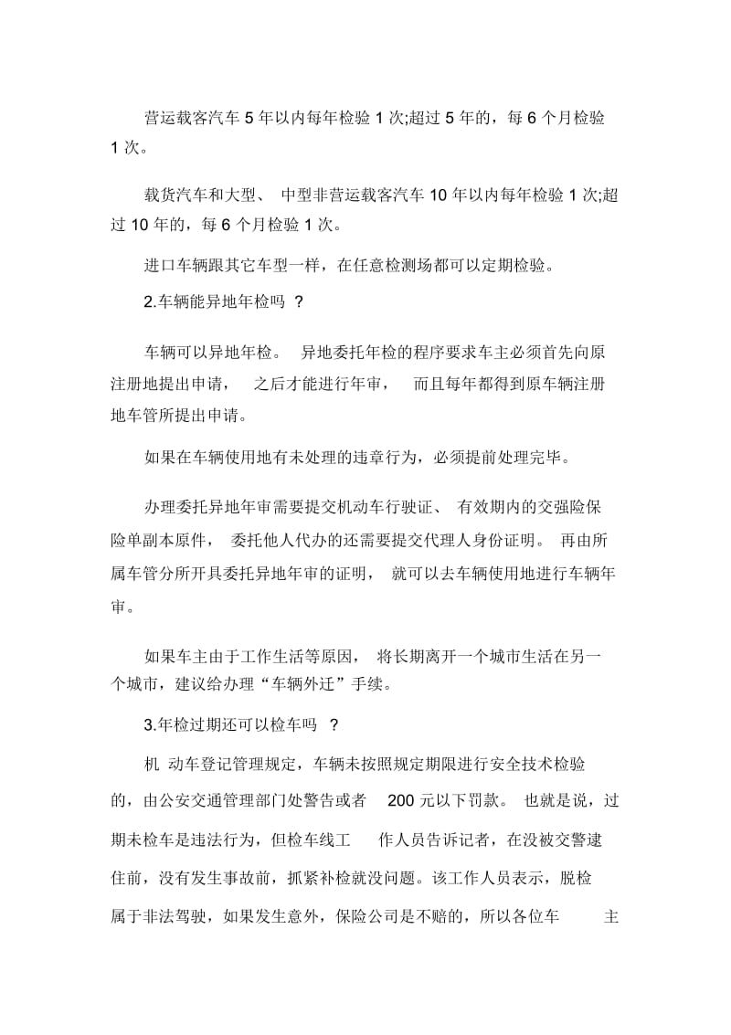 汽车异地年检委托书.docx_第2页