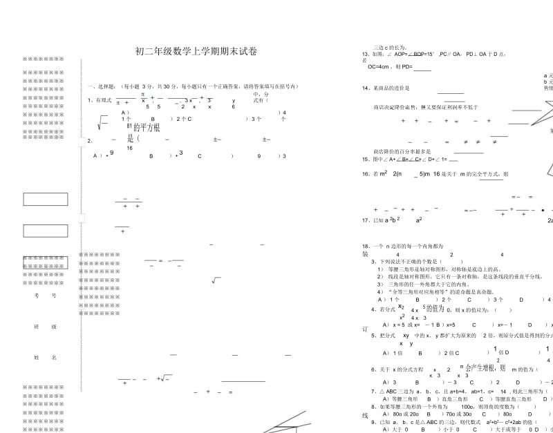 初二年级数学上学期期末试卷.docx_第1页