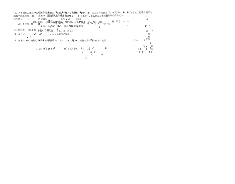 初二年级数学上学期期末试卷.docx_第2页