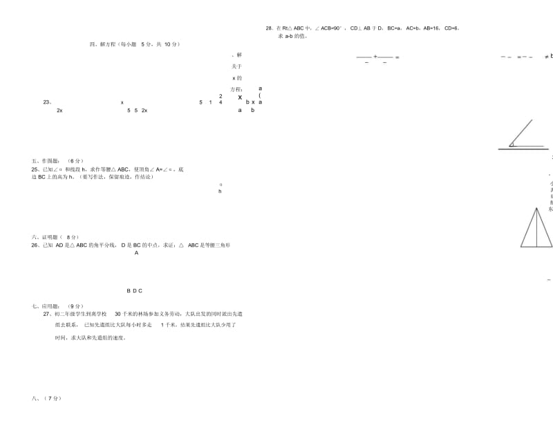 初二年级数学上学期期末试卷.docx_第3页