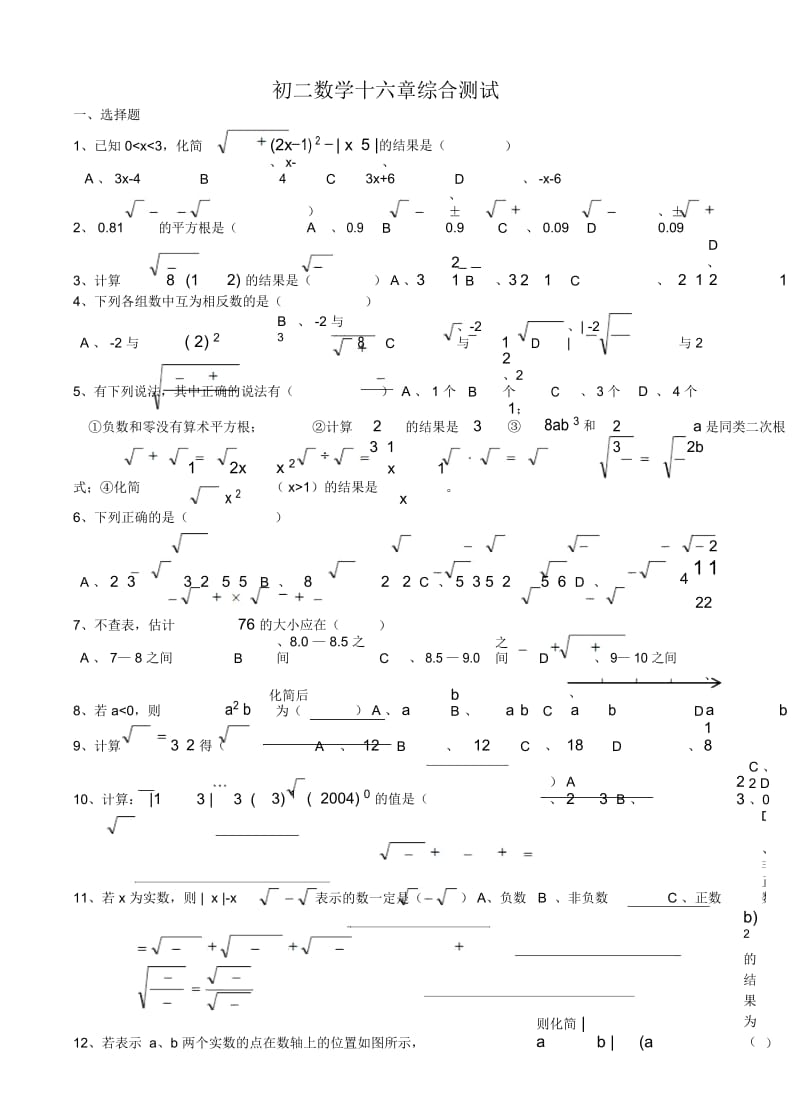 初二数学十六章综合测试.docx_第1页