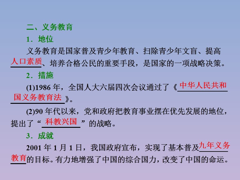 2018-2019学年高中历史 第六单元 现代世界的科技与文化 第28课 国运兴衰系于教育课件 岳麓版必修3.ppt_第3页