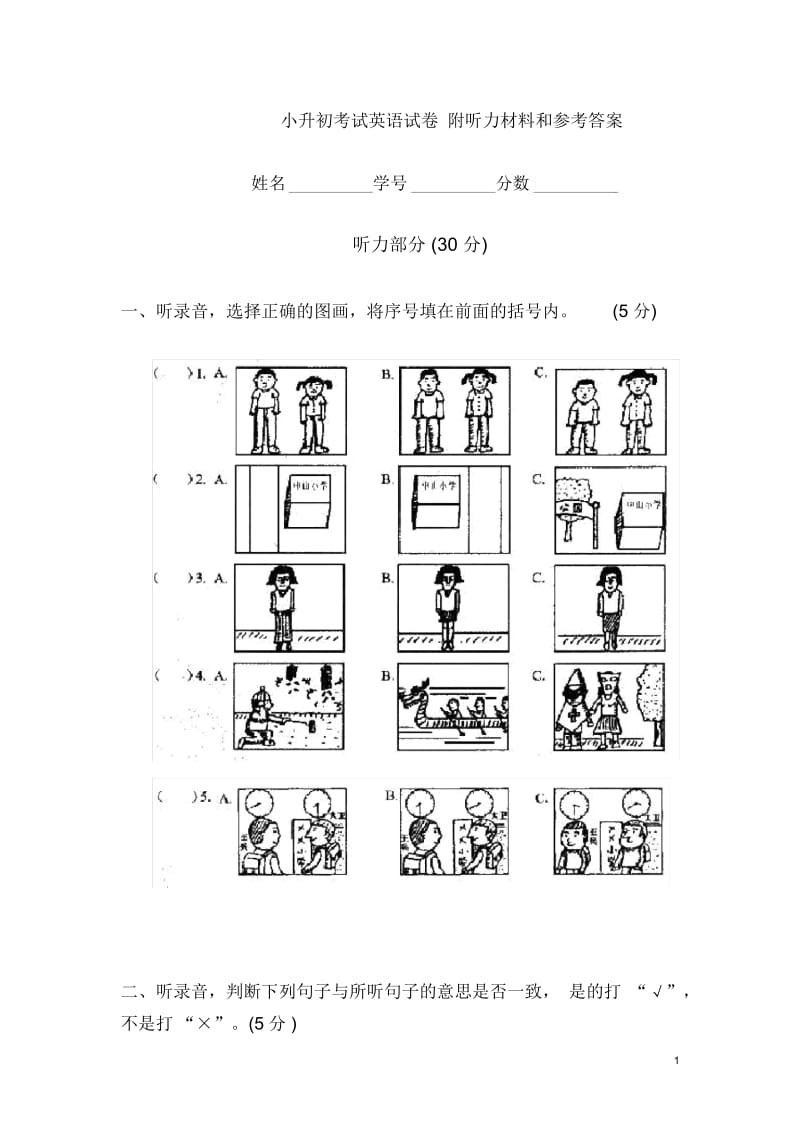 南京小升初考试英语试卷.docx_第1页