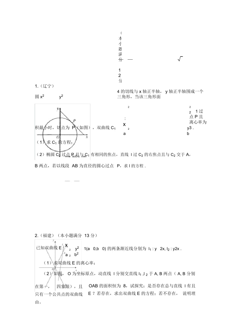 圆锥曲线高考大题汇编.docx_第1页