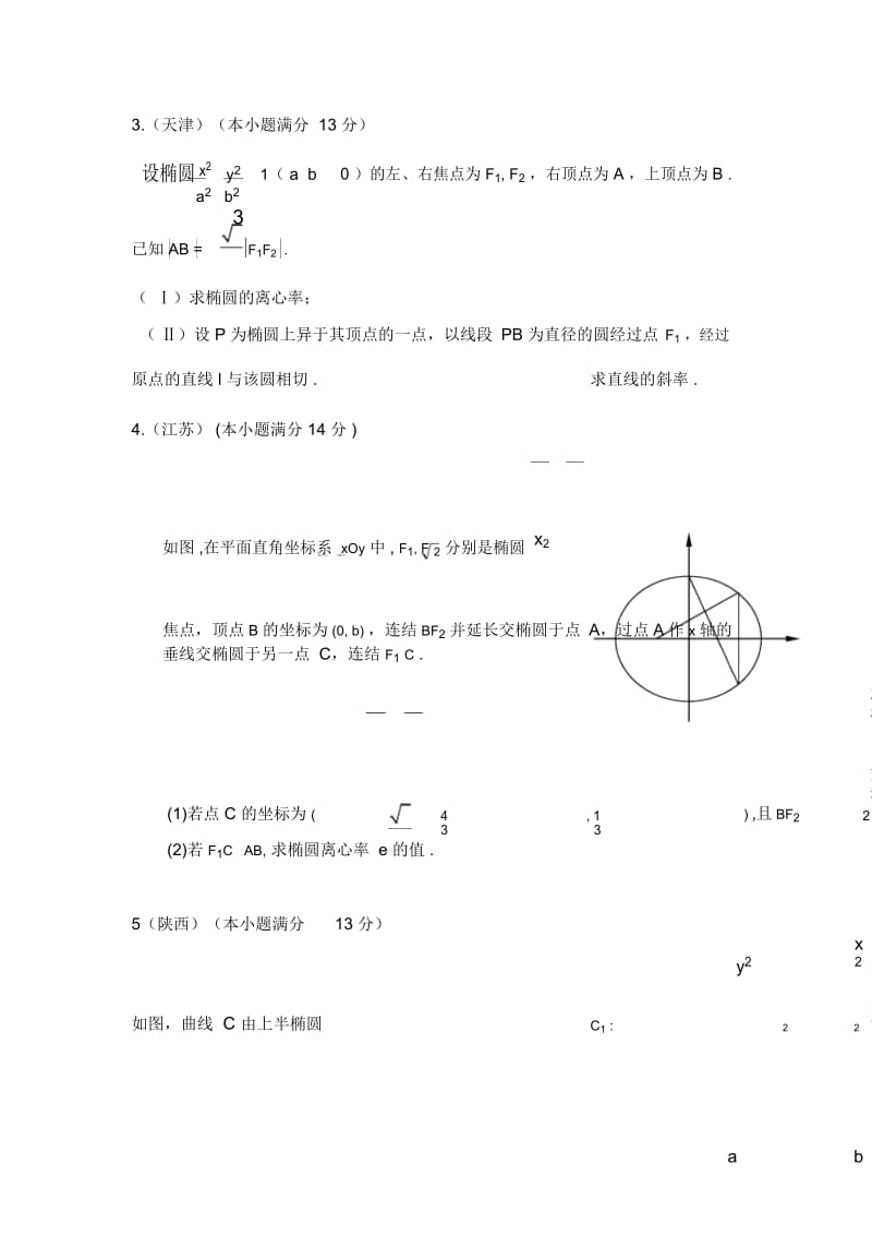 圆锥曲线高考大题汇编.docx_第3页