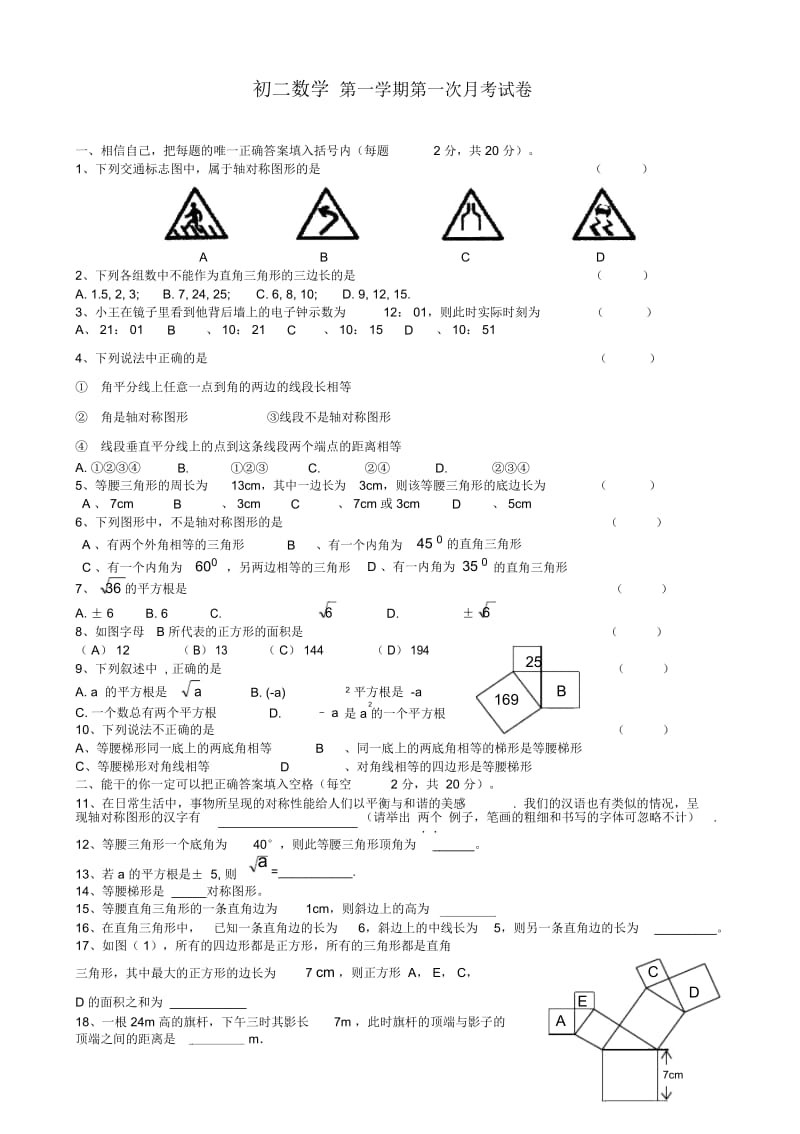 初二数学第一学期第一次月考试卷.docx_第1页