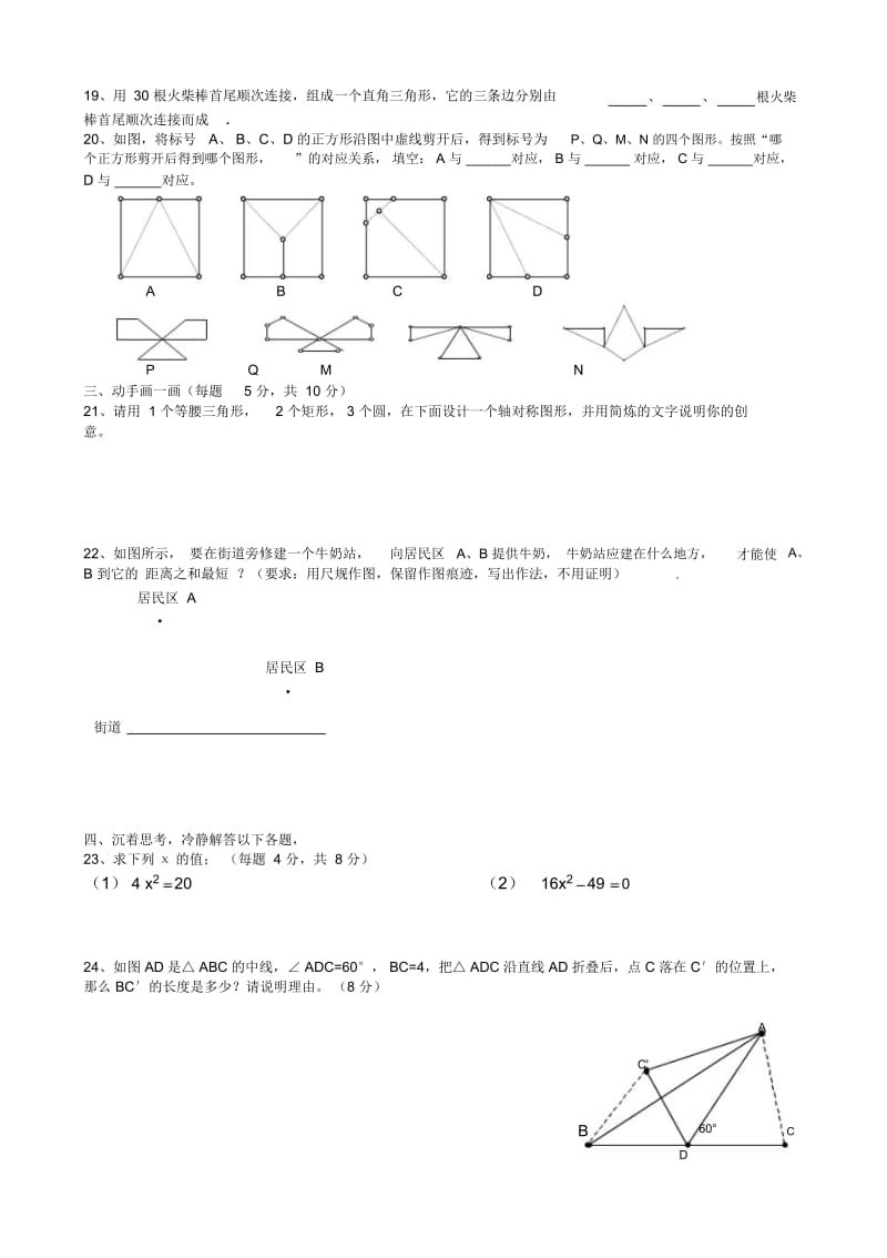 初二数学第一学期第一次月考试卷.docx_第2页