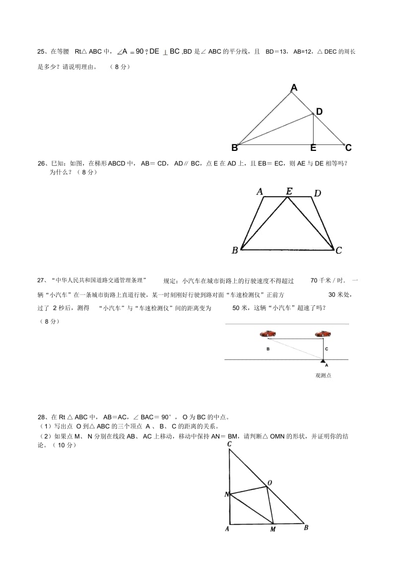 初二数学第一学期第一次月考试卷.docx_第3页