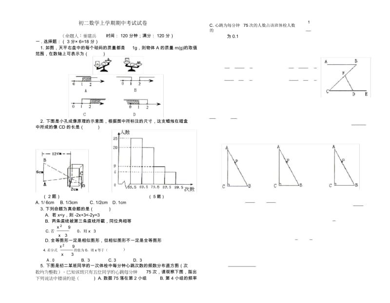 北师版初二数学上学期期中考试试卷.docx_第1页