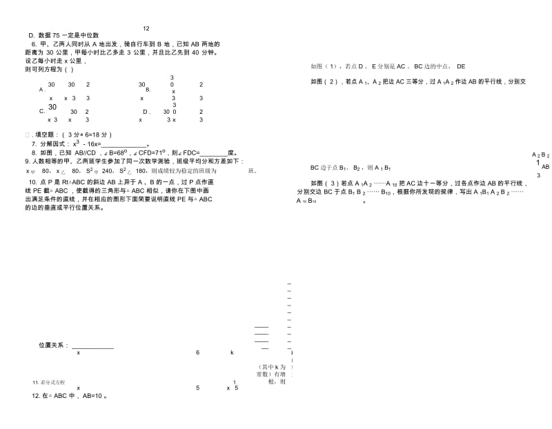 北师版初二数学上学期期中考试试卷.docx_第2页